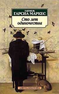 Edici&oacute;n rusa de &ldquo;Cien a&ntilde;os de soledad&rdquo;, de Gabriel Garc&iacute;a M&aacute;rquez