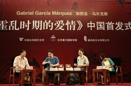 Lectura p&uacute;blica de &ldquo;Cien a&ntilde;os de soledad&rdquo;, de Gabriel Garc&iacute;a M&aacute;rquez, en Pek&iacute;n