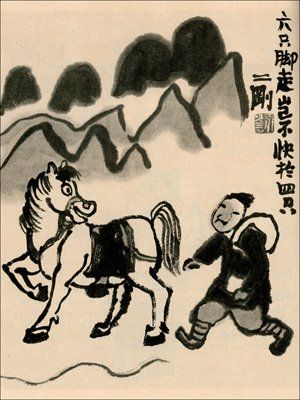 Ilustraci&oacute;n de Liu Er-gang