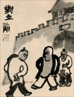 Ilustraci&oacute;n de Liu Er-gang
