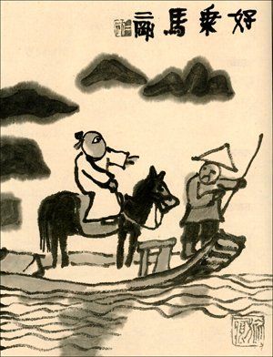 Ilustraci&oacute;n de Liu Er-gang