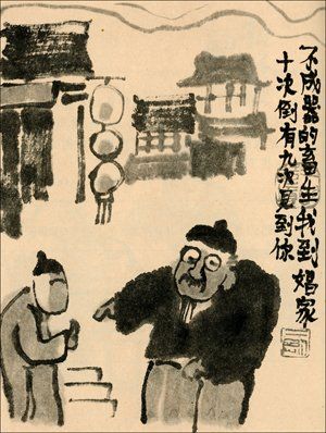 Ilustraci&oacute;n de Liu Er-gang