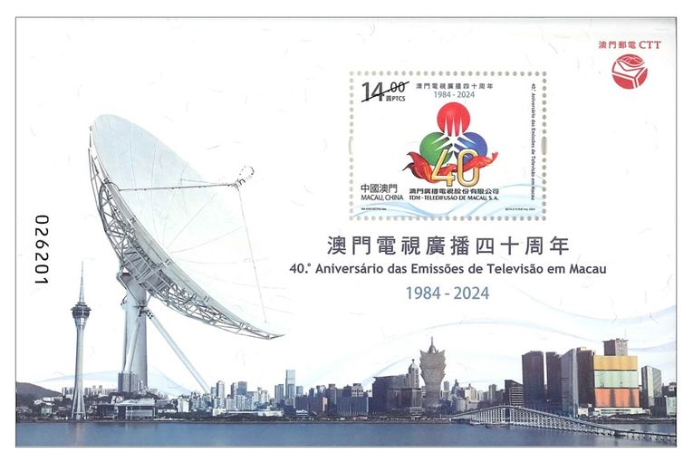 Sello conmemorativo del 40º aniversario de la televisión de Macao